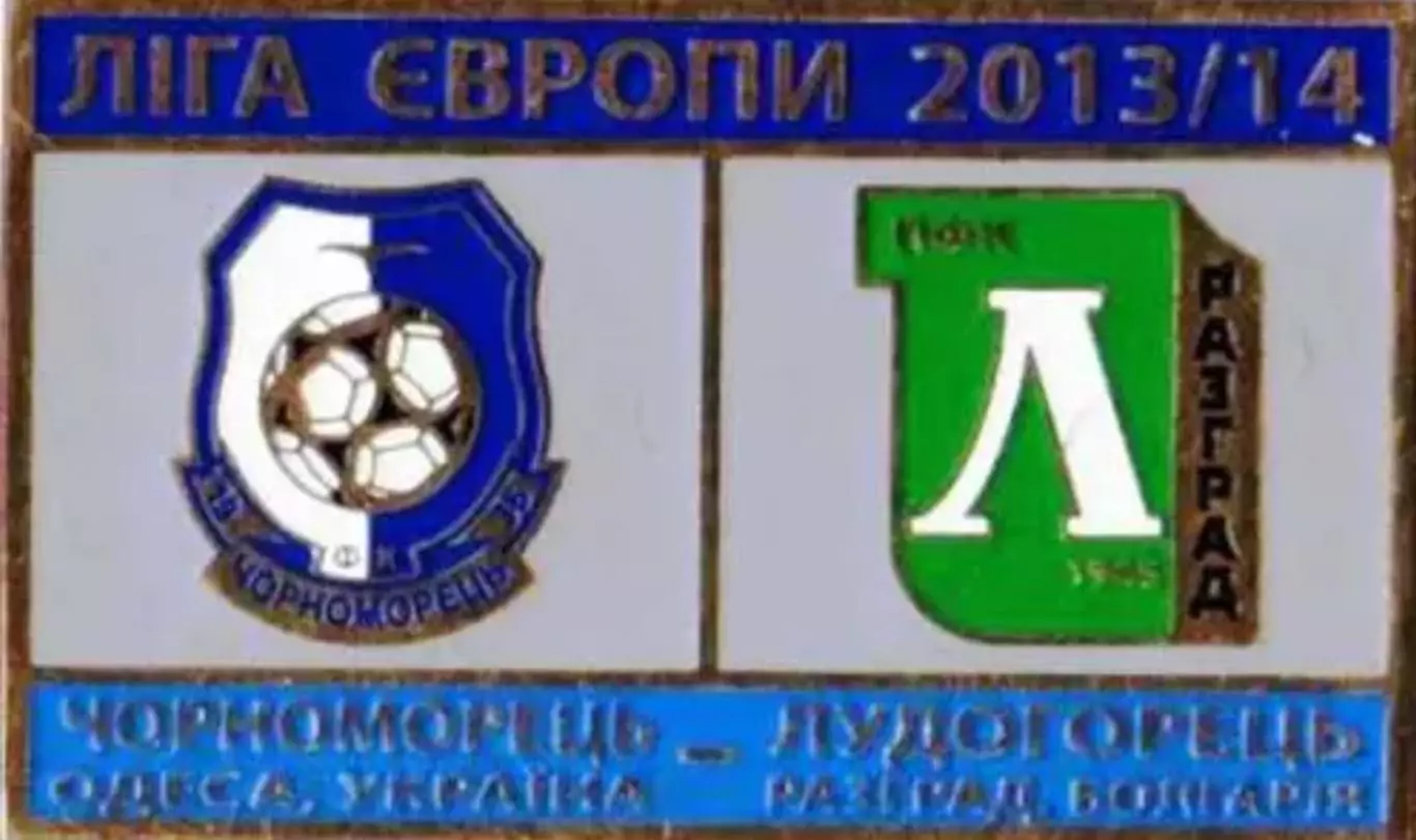 Знак футбол. 2013/2014 Черноморец Одесса – Лудогорец Разград