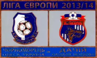 Знак футбол. 2013/2014 Черноморец Одесса – Дачия Кишинев