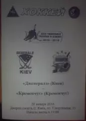 Хоккей. Программа Дженералз Киев - ХК Кременчуг 2015-2016