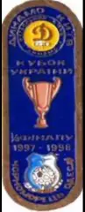 футбол. Знак Динамо Киев - Черноморец Одесса 1997-1998 кубок