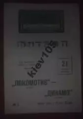 Локомотив Москва - Динамо Москва 1968