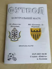 Покуття Коломыя - Буковина-2 Черновцы 2025 тм