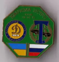 Знак Динамо Киев - Торпедо Москва 1997 ТМ