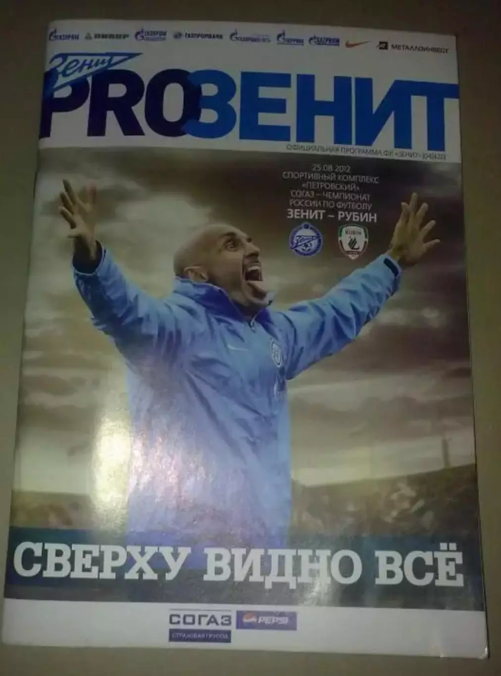 Зенит Санкт-Петербург - Рубин Казань 2012