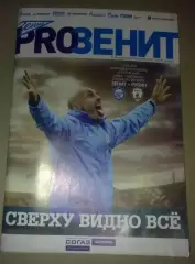Зенит Санкт-Петербург - Рубин Казань 2012