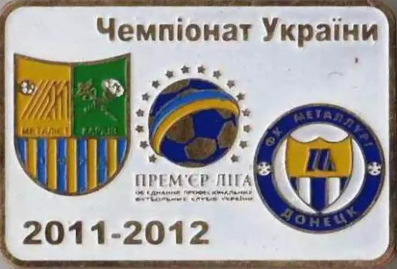 Футбол. Знак Металлист Харьков - Металлург Донецк 2011-2012