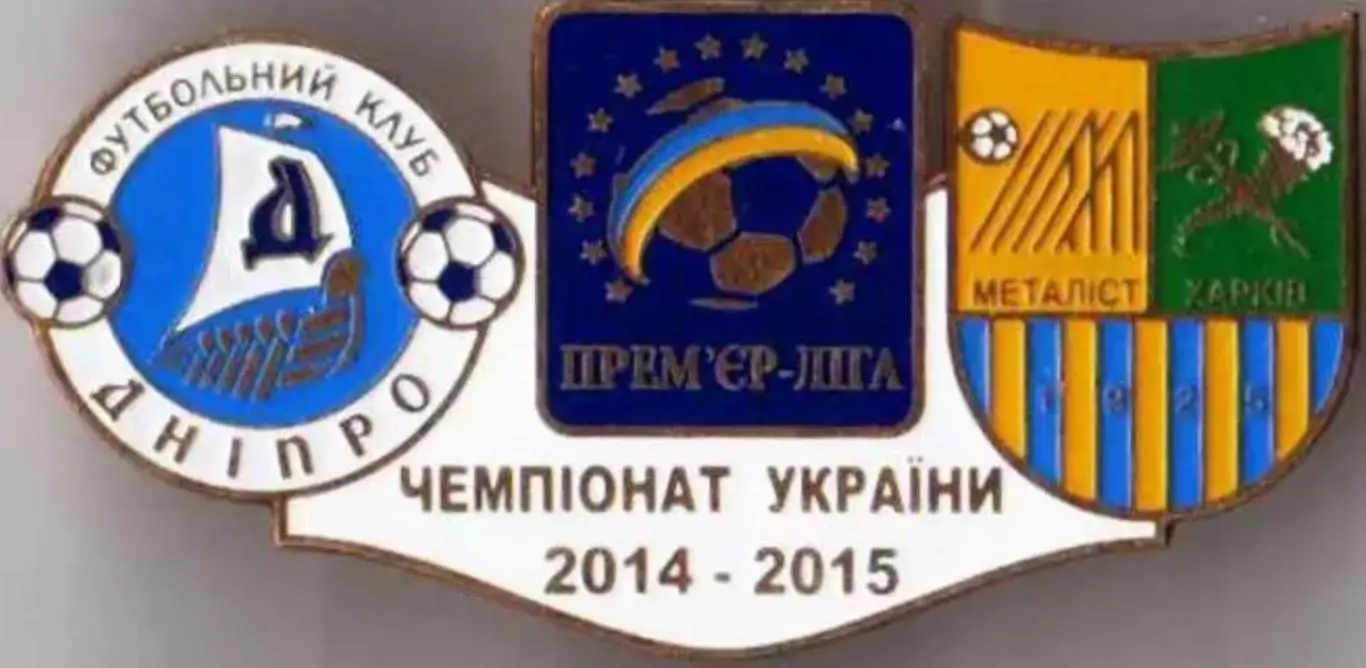 Футбол. Знак Днепр Днепропетровск - Металлист Харьков 2014-2015