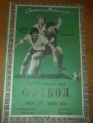 Металлист Харьков - Факел Воронеж 1980