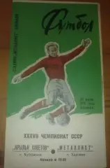 Металлист Харьков - Крылья Советов Куйбышев 1975