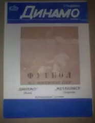 Динамо Киев - Металлист Харьков 1989 дубль