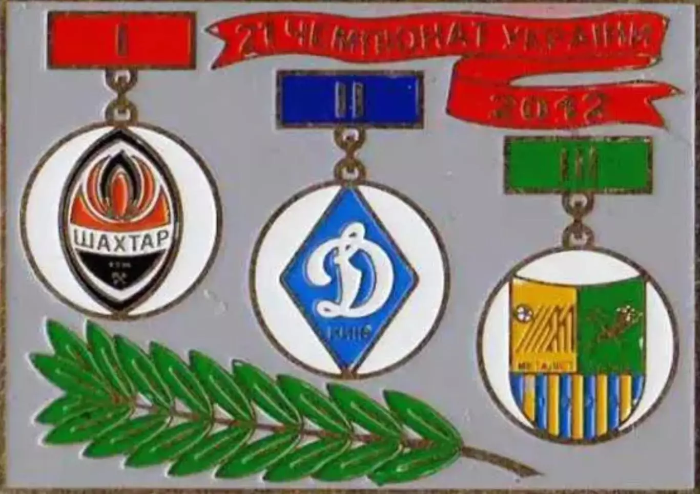 Знак футбол. Призеры Украины 2012 Шахтер, Динамо Киев, Металлист Харьков