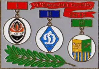 Знак футбол. Призеры Украины 2012 Шахтер, Динамо Киев, Металлист Харьков
