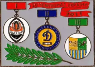 Знак футбол. Призеры Украины 2011 Шахтер, Динамо Киев, Металлист Харьков
