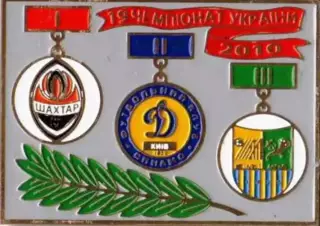 Знак футбол. Призеры Украины 2010 Шахтер, Динамо Киев, Металлист Харьков