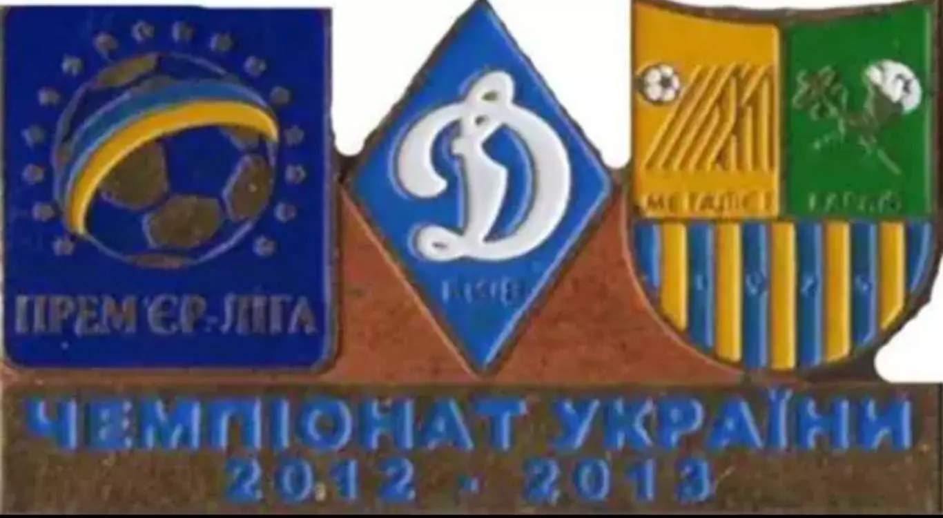 Знак Динамо Киев - Металлист Харьков 2012-2013