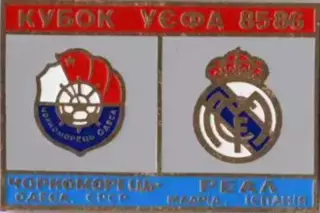 Знак футбол. 1985/1886 Черноморец Одесса – Реал Мадрид