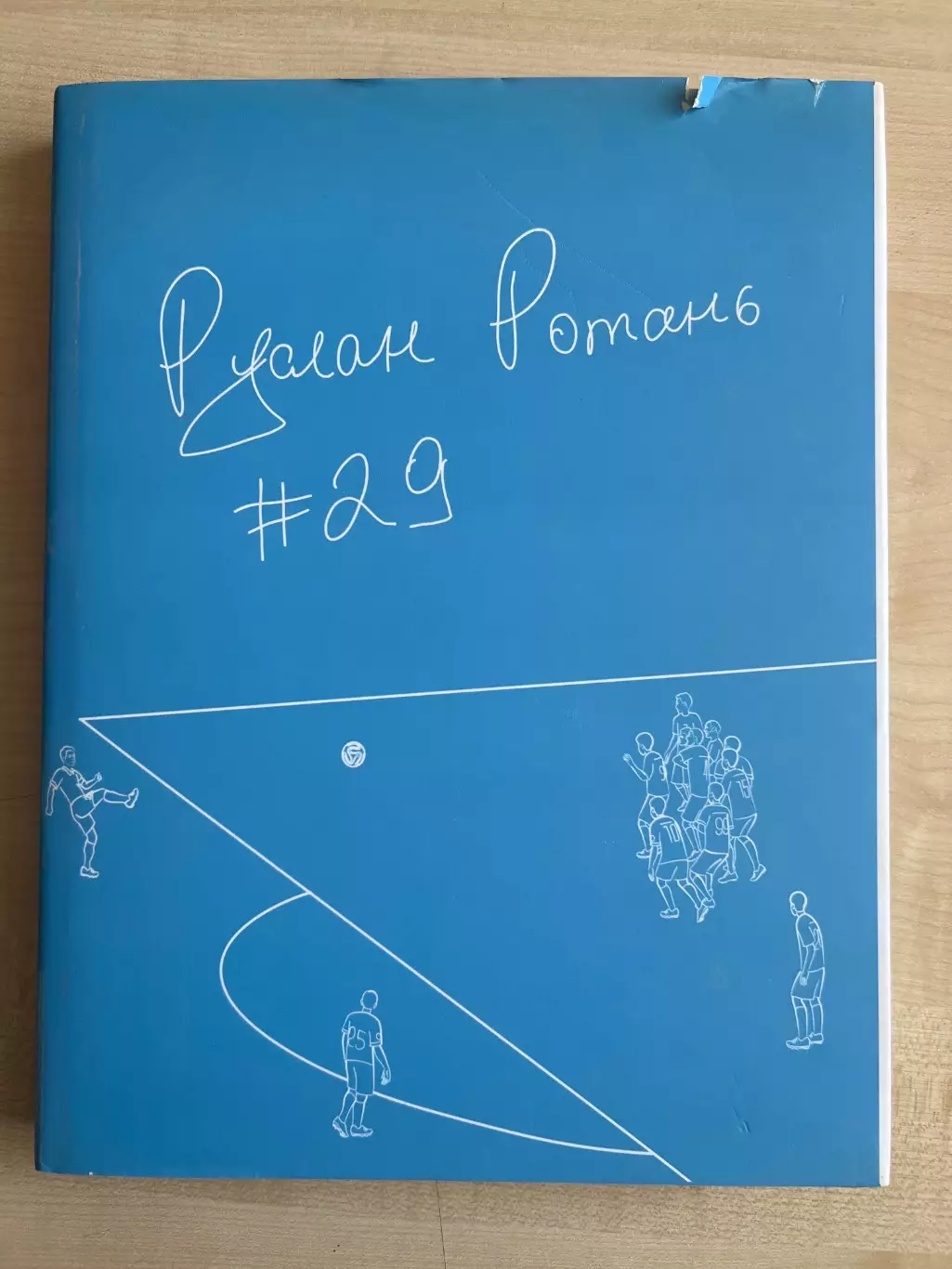 Книга Руслан Ротань №29 автобиография 2018г (Днепр, Динамо Киев, Украина)