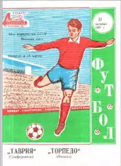 Таврия Симферополь - Торпедо Москва 1981