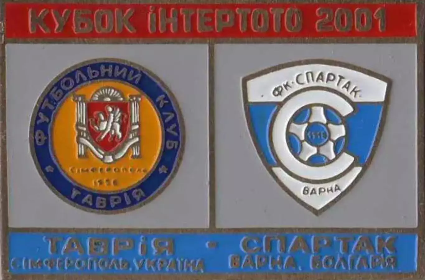 Знак футбол. Таврия Симферополь - Спартак Варна Болгария 2001