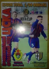 ЦСКА Москва - Парма Италия 2002-2003