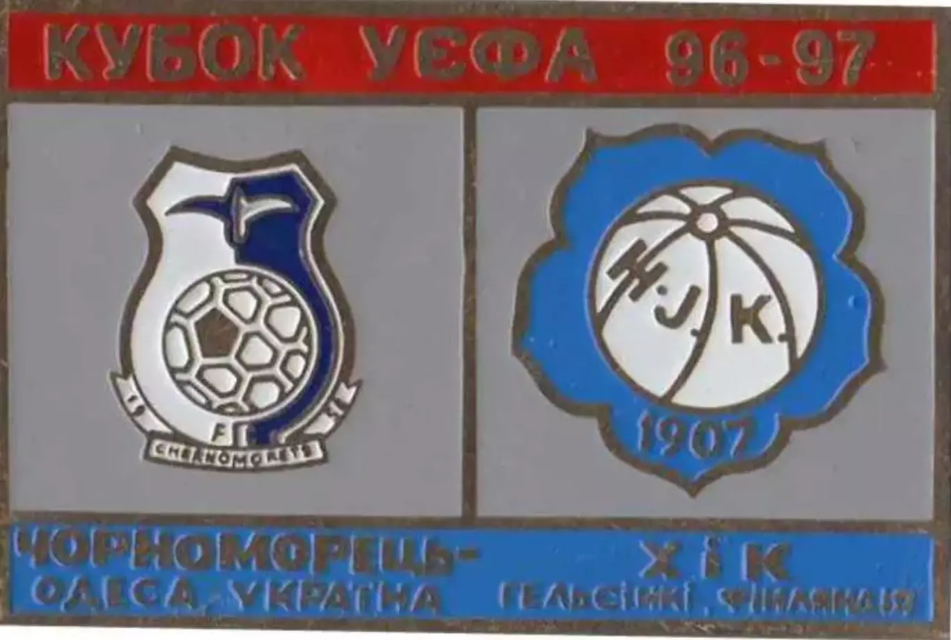 Знак футбол. 1996/1997 Черноморец Одесса – ХИК Хельсинки Финляндия