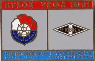 Знак футбол. 1990/1991 Черноморец Одесса – Русенборг Норвегия