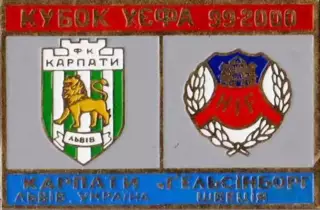 Знак футбол. Карпаты Львов - Хельсинборг Швеция 1999-2000