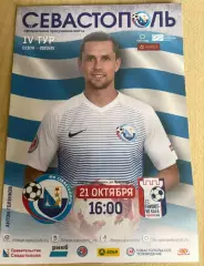 Севастополь - Кафа Феодосия 2020-2021