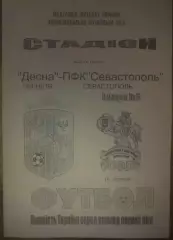 Десна Чернигов - ПФК Севастополь Крым 2006-2007