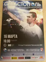 Севастополь - Гвардеец Скворцово 2019