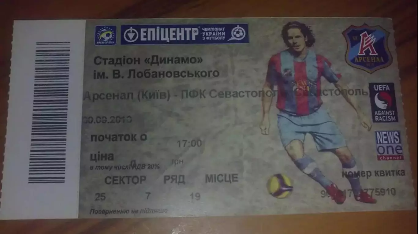 Билет Арсенал Киев - ПФК Севастополь 2013-2014