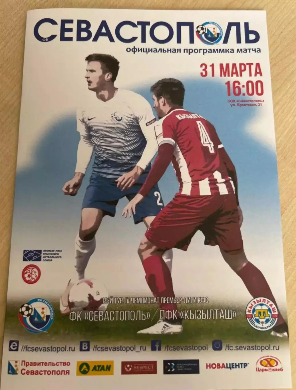 Севастополь - Кызылташ Бахчисарай 2019