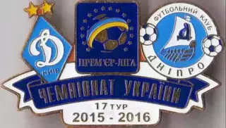 Футбол. Знак 2015-2016 Динамо Київ – Дніпро Дніпропетровськ
