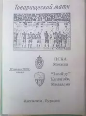 ЦСКА Москва - Зимбру Молдова 2000 тм