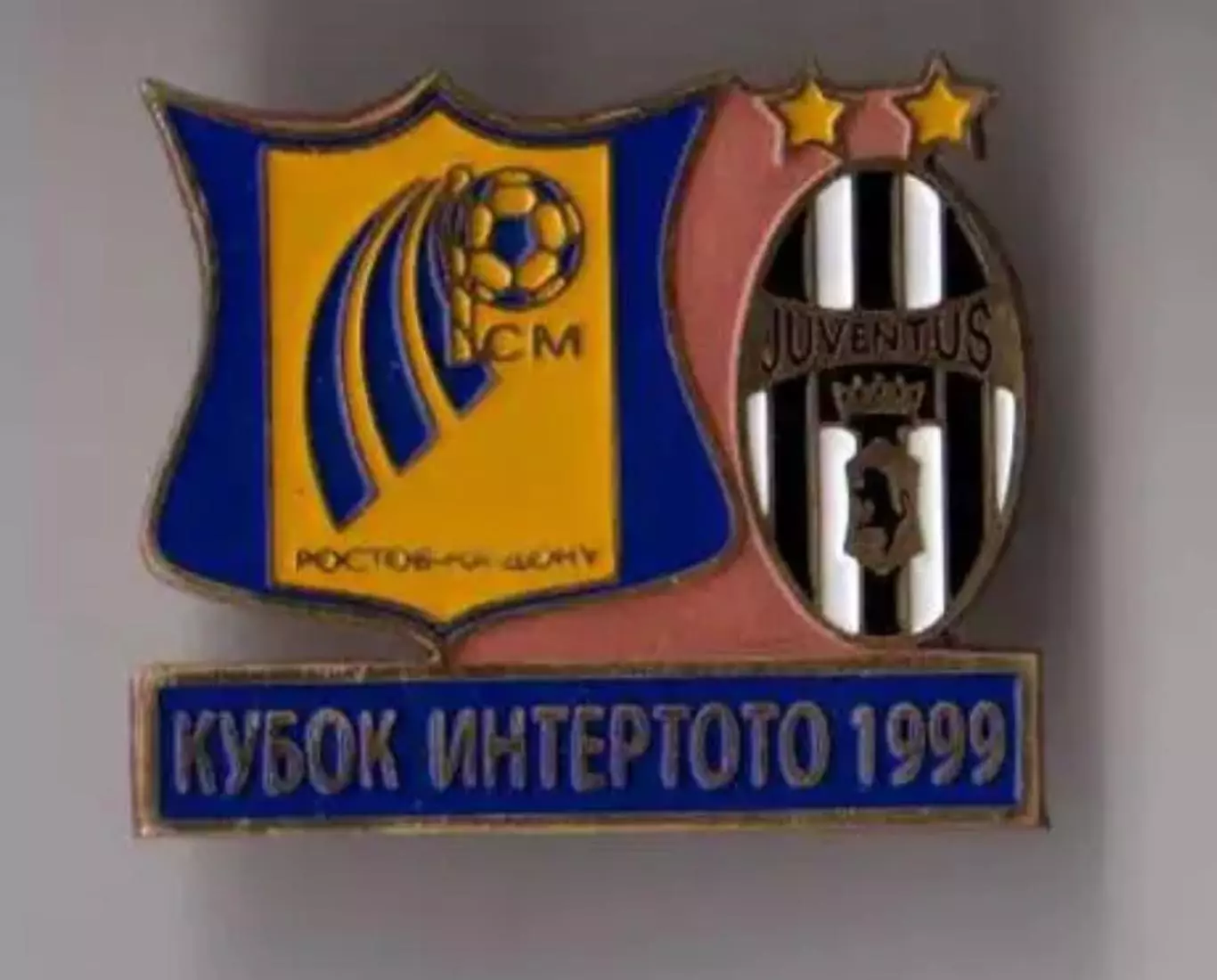 Футбол. Знак Ростсельмаш Ростов - Ювентус Италия 1999 №1