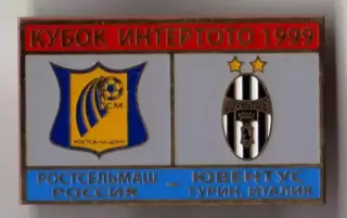 Футбол. Знак Ростсельмаш Ростов - Ювентус Италия 1999 №2