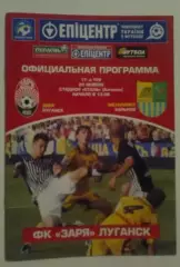 Заря Луганск - Металлист Харьков 2011-2012
