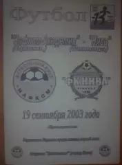Нафком-Академия Ирпень - Нива Винница 2003-2004