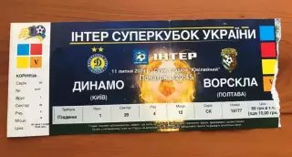 Футбол. Билет Динамо Киев - Ворскла Полтава 2009 Суперкубок Украины Сумы
