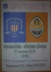 Арсенал Киев - Шахтер Донецк 2018-2019 дубль