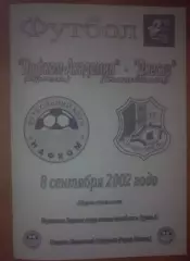 Нафком-Академия Ирпень - Днестр Овидиополь 2002-2003