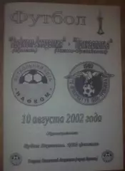 Нафком-Академия Ирпень - Прикарпатье Ивано-Франковск 2002-2003 кубок