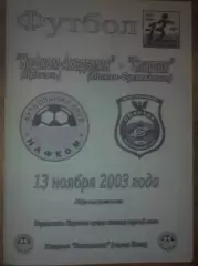 Нафком-Академия Ирпень - Спартак Ивано-Франковск 2003-2004