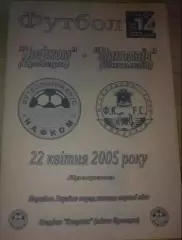 Нафком Бровары - ФК Николаев 2004-2005