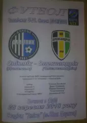 Олимпик Донецк - Александрия 2018-2019 дубль