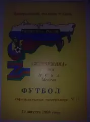 Жемчужина Сочи - ЦСКА Москва 1995