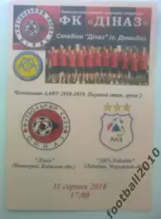 Диназ Вышгород Киевская обл - ЛНЗ Лебедин Черкасская обл 2018-2019 аматоры