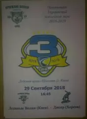 Хоккей. Программа Ледяные Волки Киев - Днепр Херсон 2018-2019