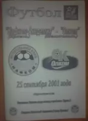 Нафком-Академия Ирпень - Олком Мелитополь 2001-2002