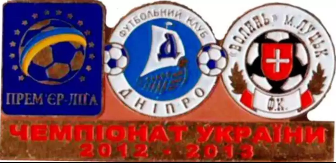 Футбол. Знак Днепр Днепропетровск - Волынь Луцк 2012-2013
